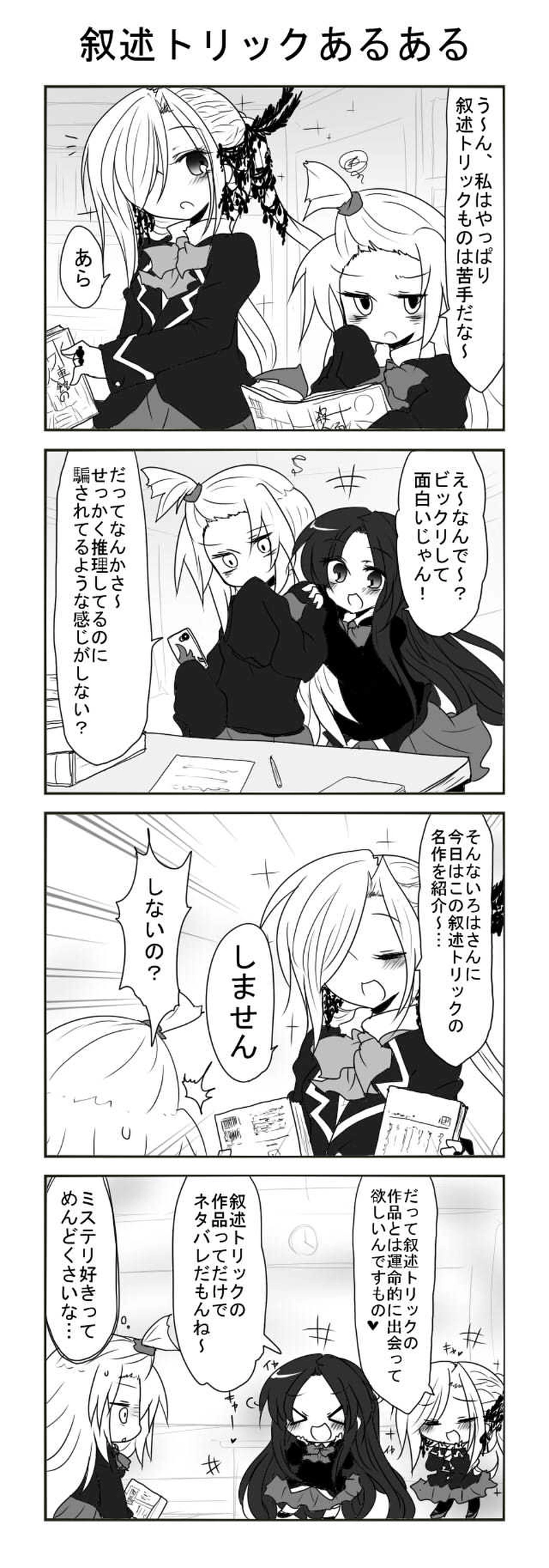 ミステリにいたる病