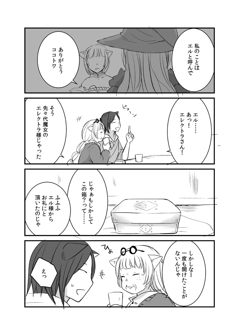 カレイドスコープの魔女　16話