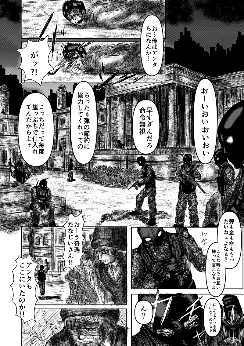 第１話「子供達の叫び声」②