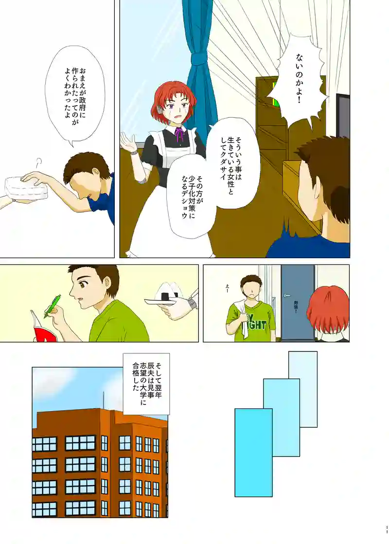 恋するアンドロイド～恋子～
