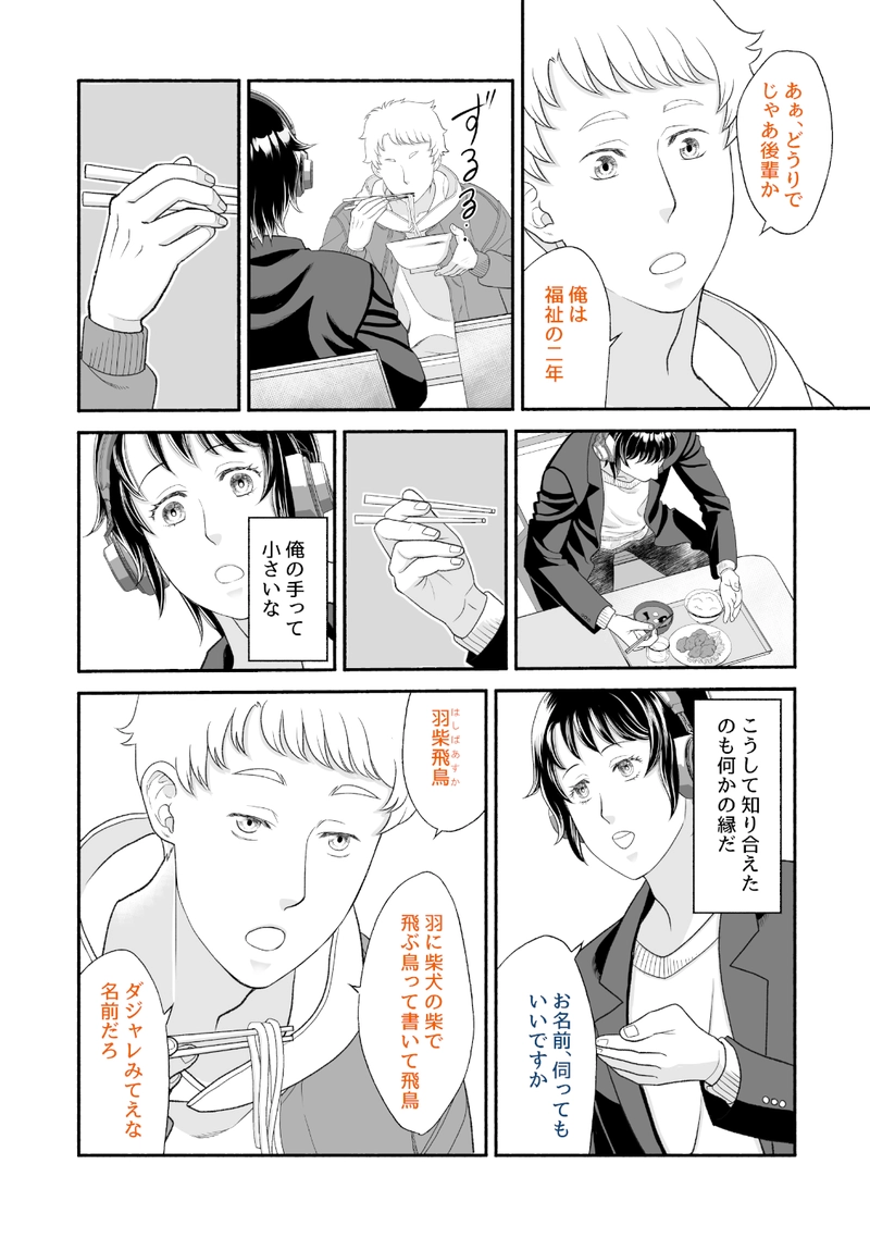 1話「夕焼けの声」後編