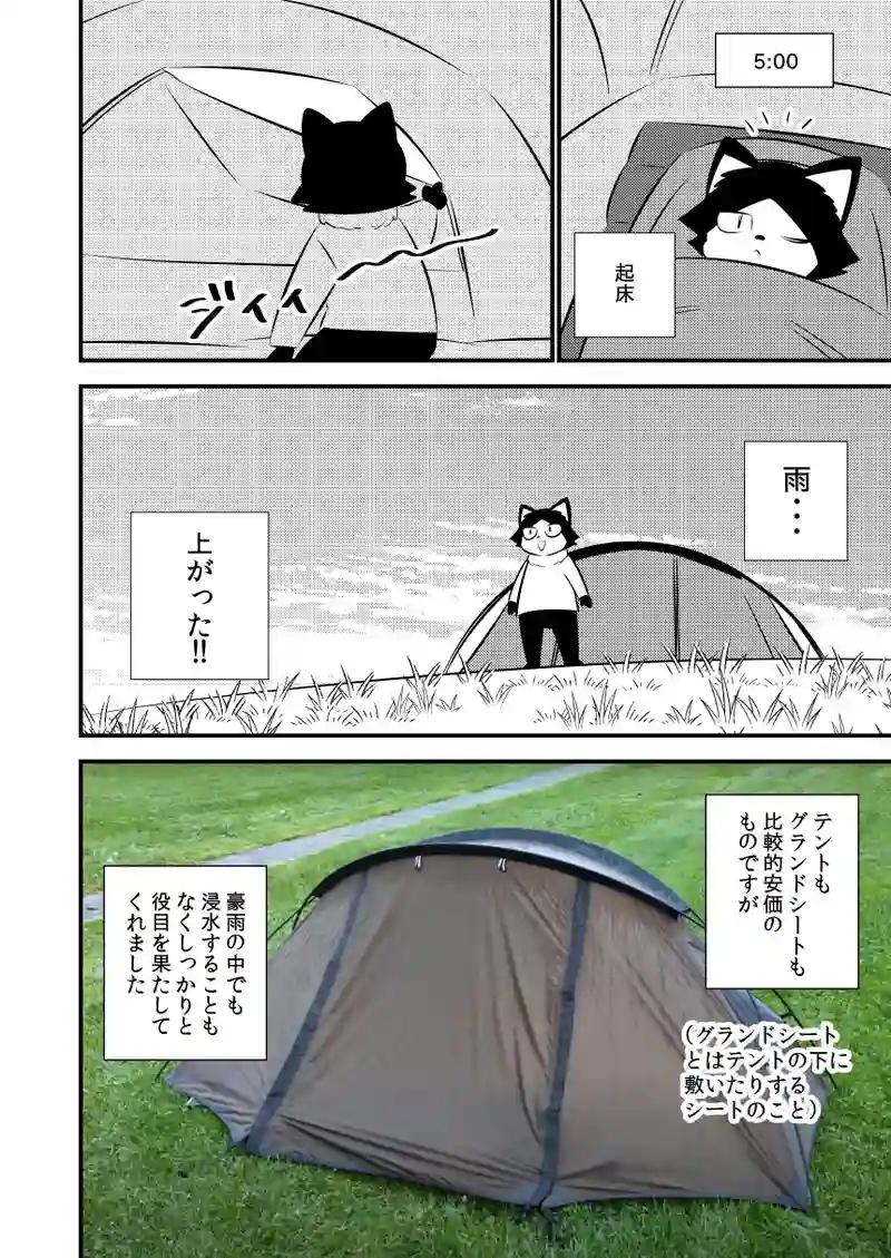 初北海道ツーリング#4