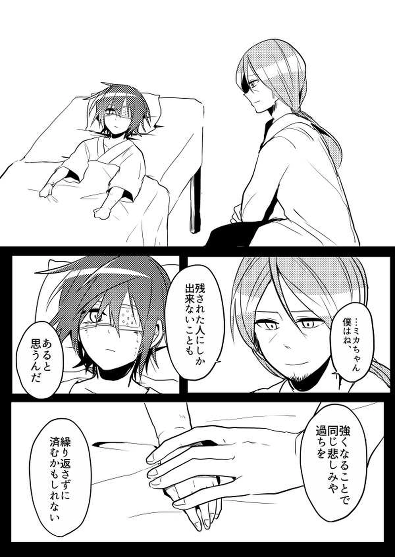 第5話「アイノカゲ　其の壱」