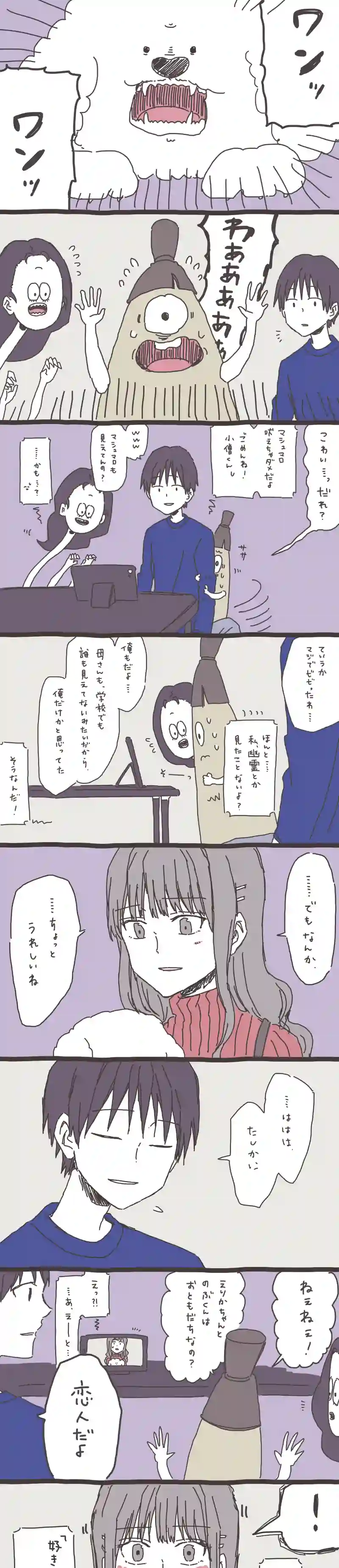 06. のぶくんと妖怪ろっ子