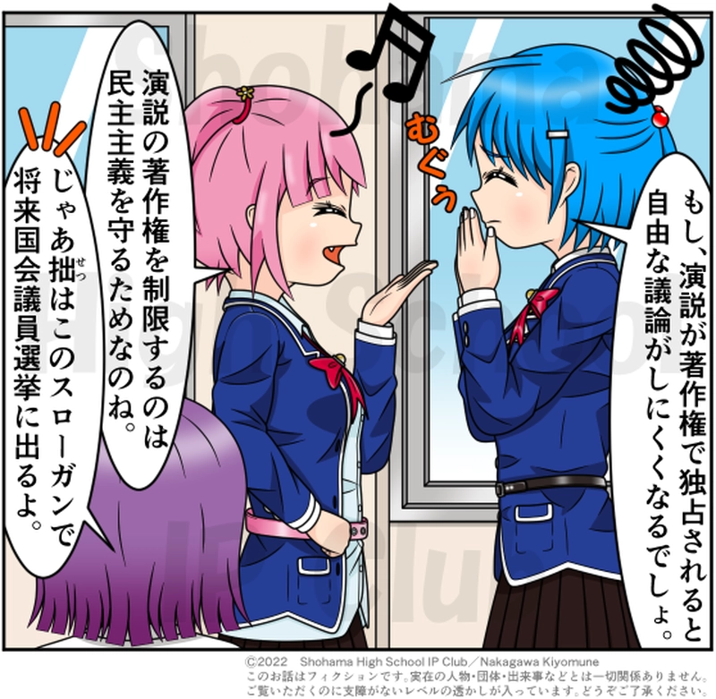 第１日目：他人（ひと）の演説は利用していいの？