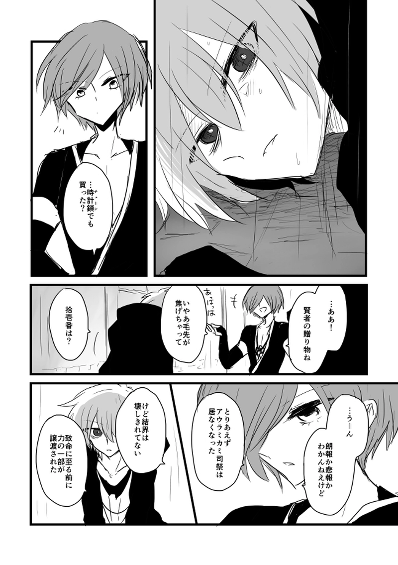  ep19「LASTKNIGHT」-最後の太陽