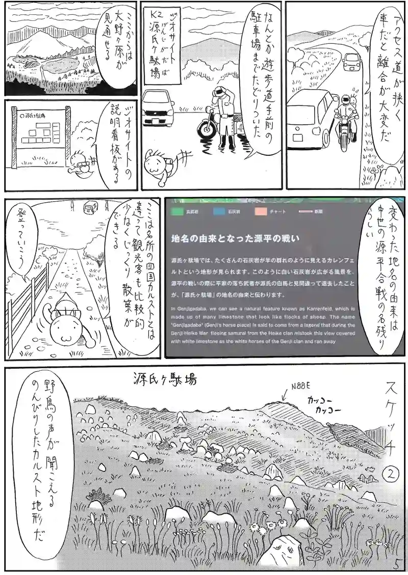 四国西予ジオパーク4 【四国カルスト】