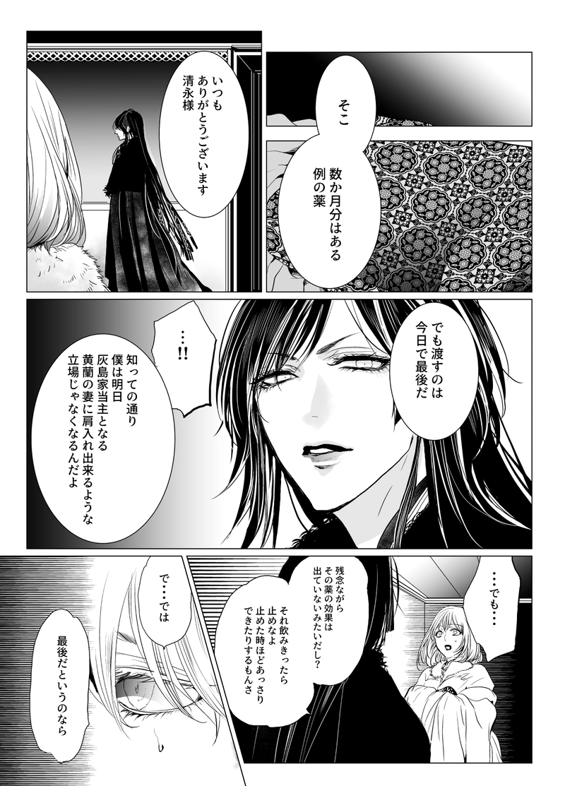 2　襲名菊之章　《無料版》