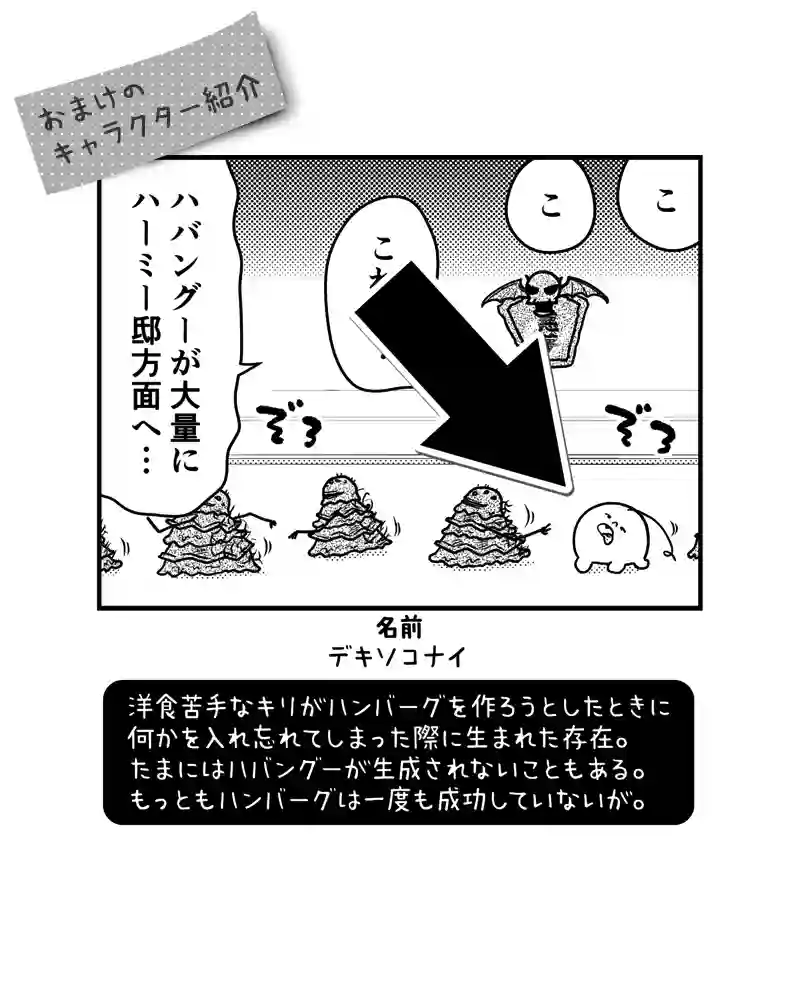 172 ハンバーグをつくろう！