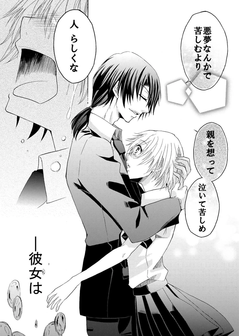 保健室は悪夢を喰らう。