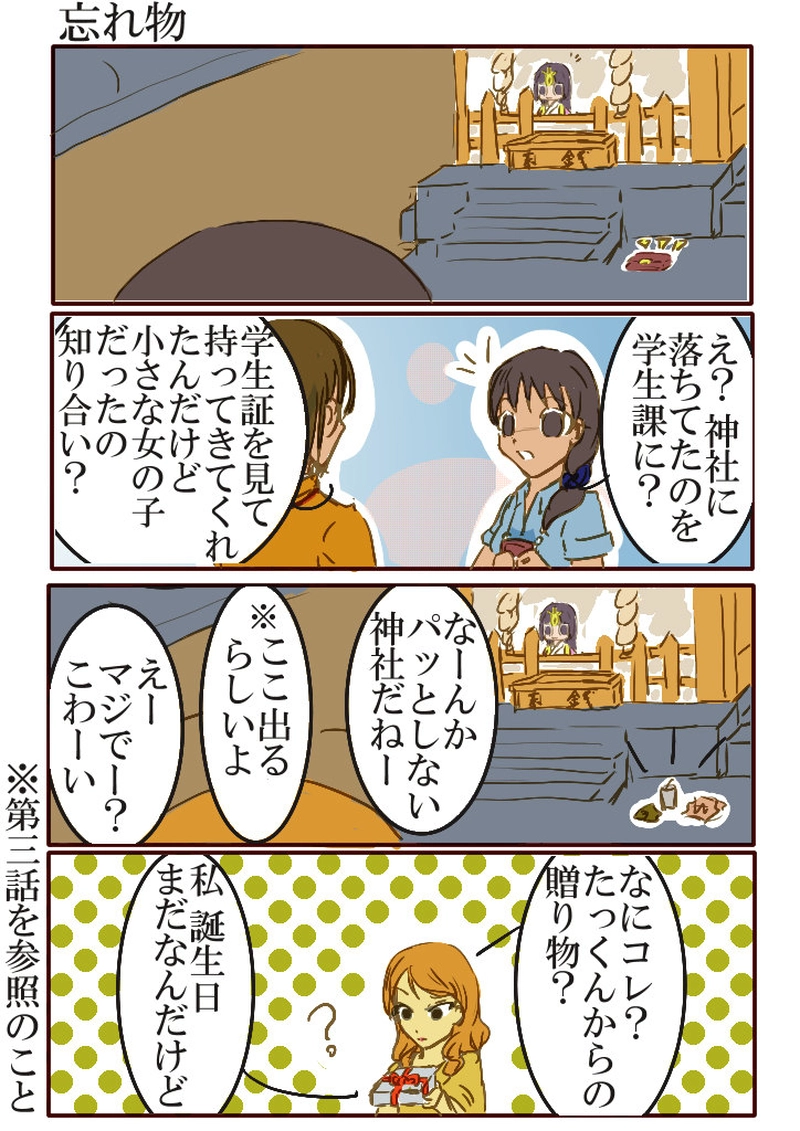 其の五　神様にも心あり