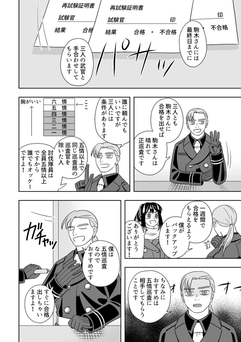 #19 心を守る者（3）