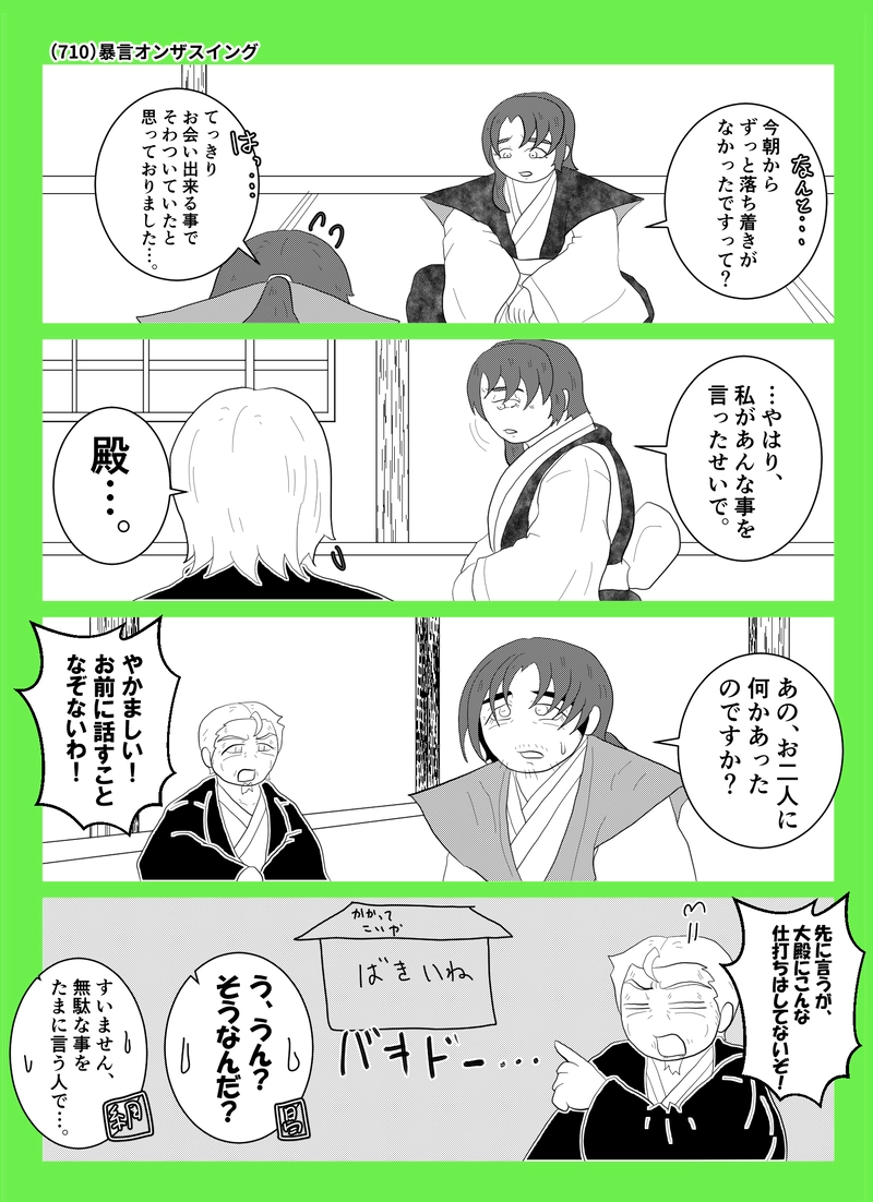 第二十六話「フキノトウの芽吹き」の巻【前編】