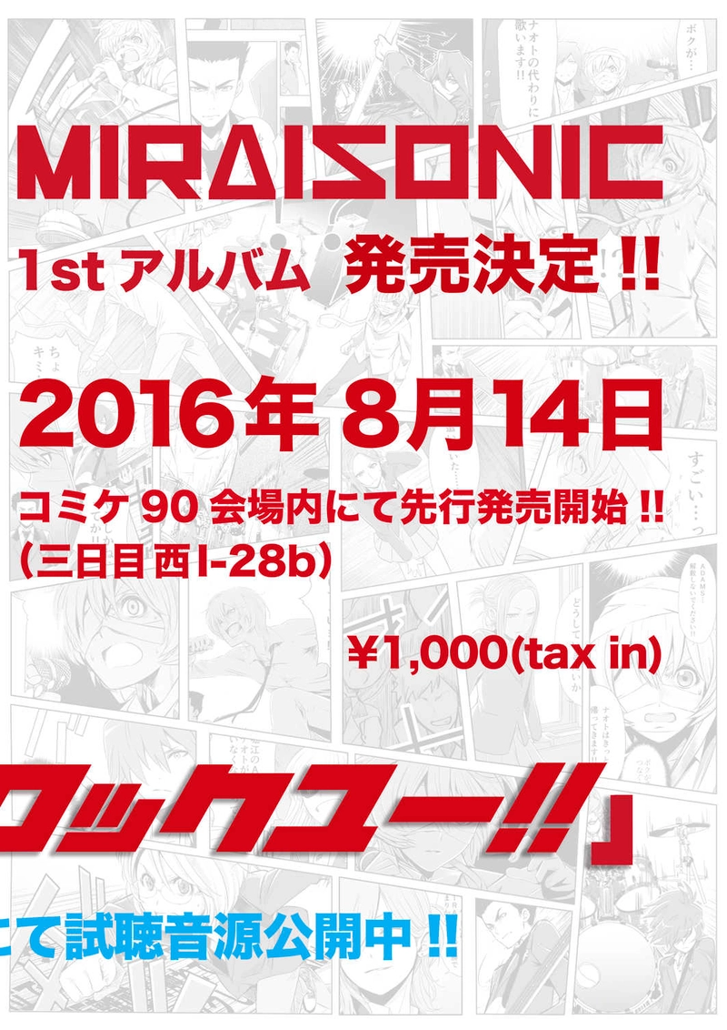 第一話 ロックユー!!(後編)