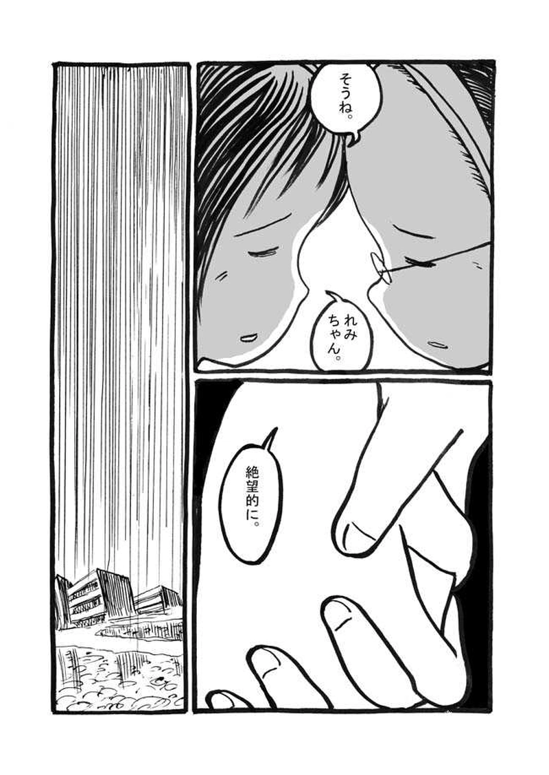 十一話目「れみ」