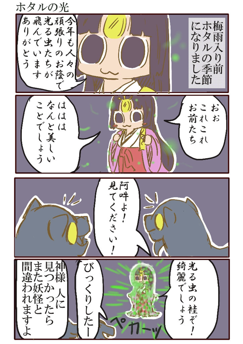 其の六 神様の好きなもの