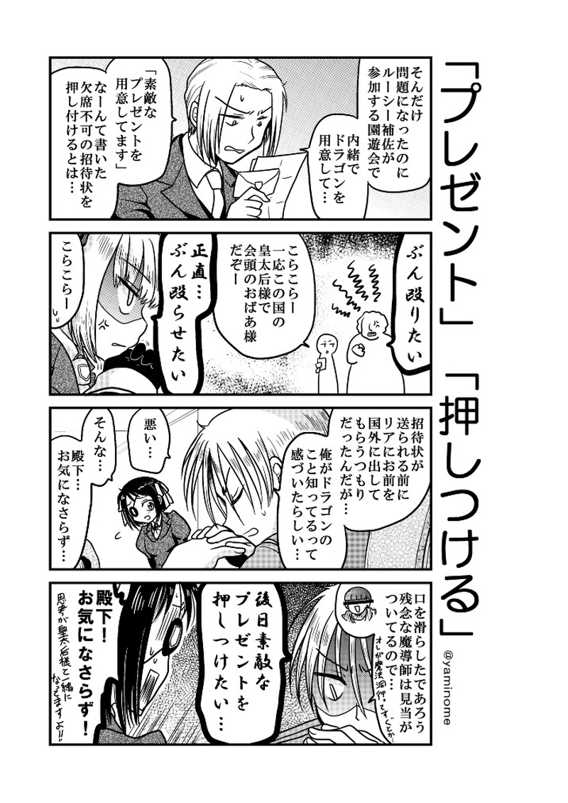 【第十二話】「プレゼント」「押し付ける」