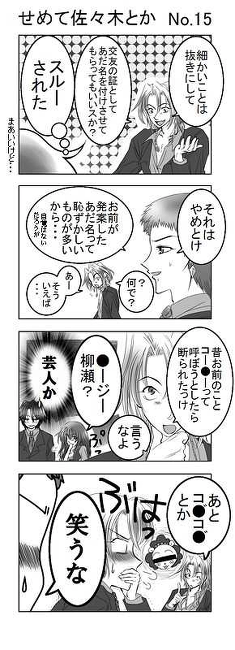 Mission2:新入社員登場