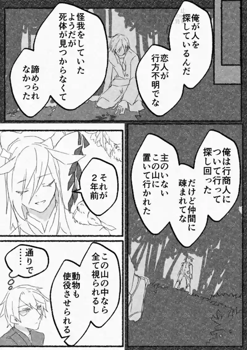 1話　山声