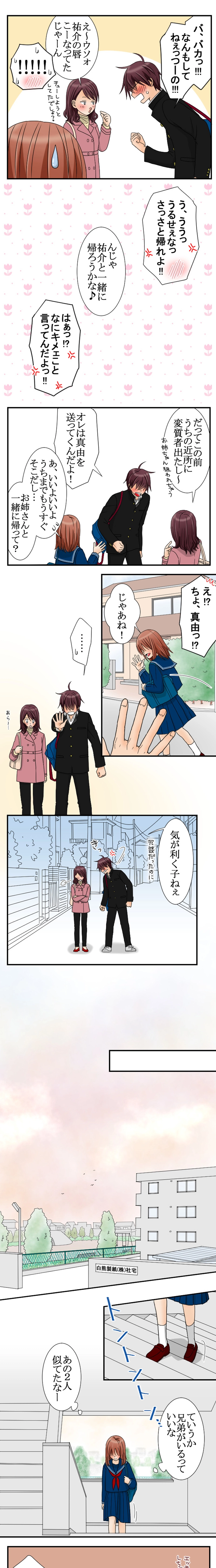 ＃25　帰り道で