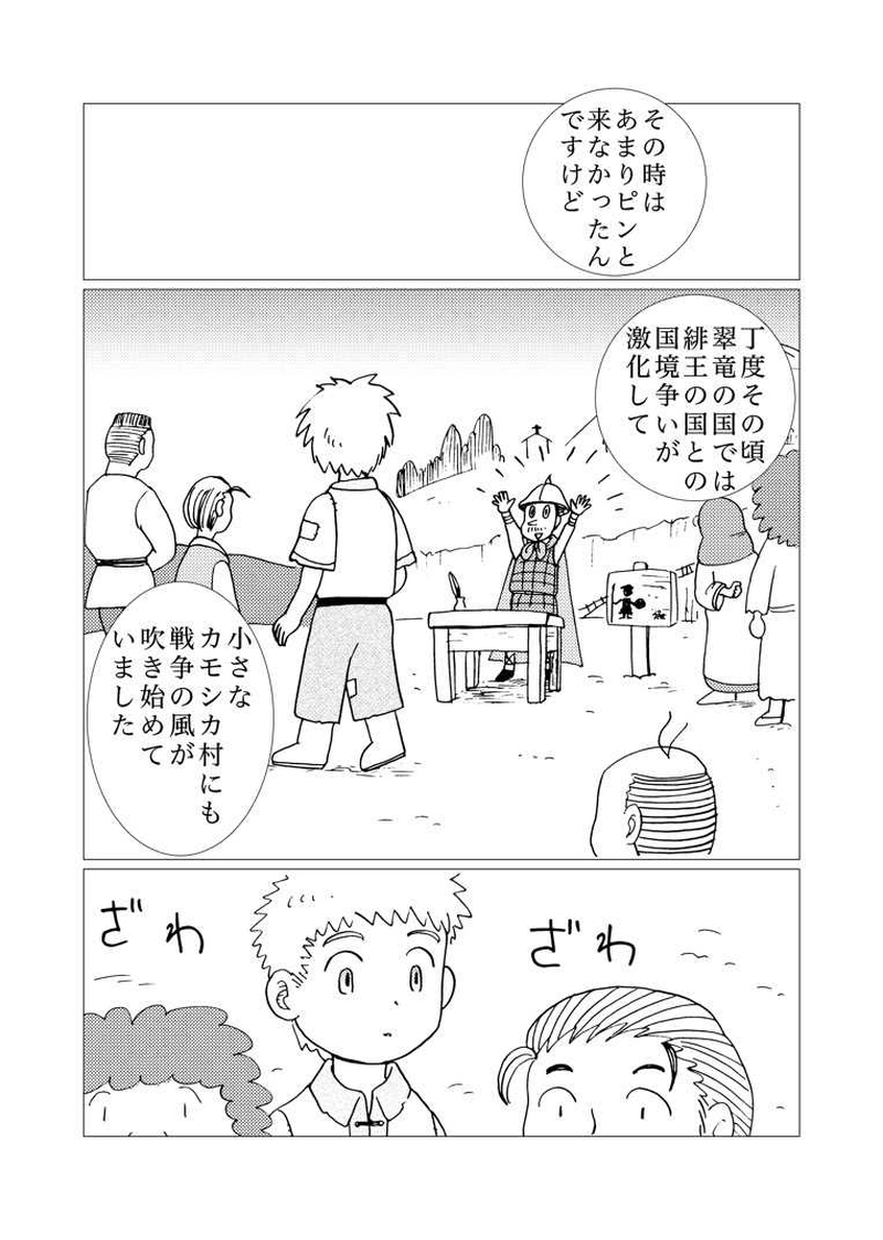 カサンドラ４９話