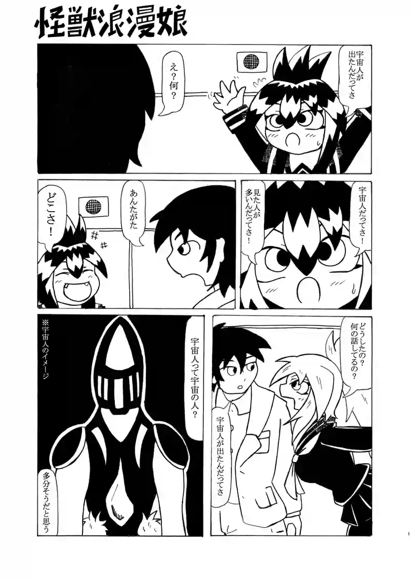  第39話『宇宙人を探しに』