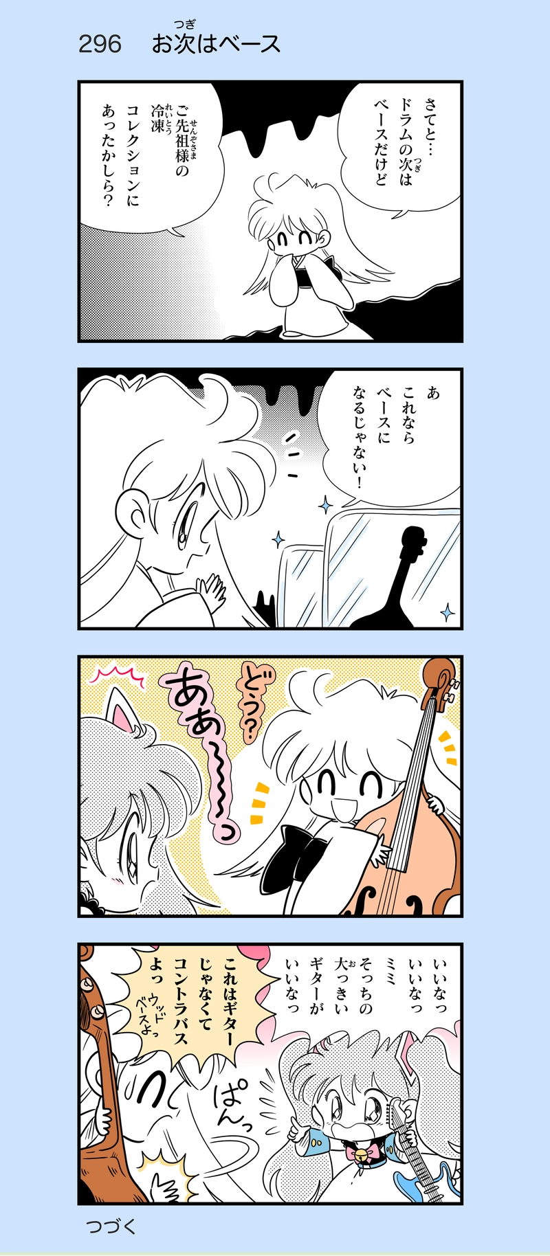 第24話　結成！妖怪バンド！⑧