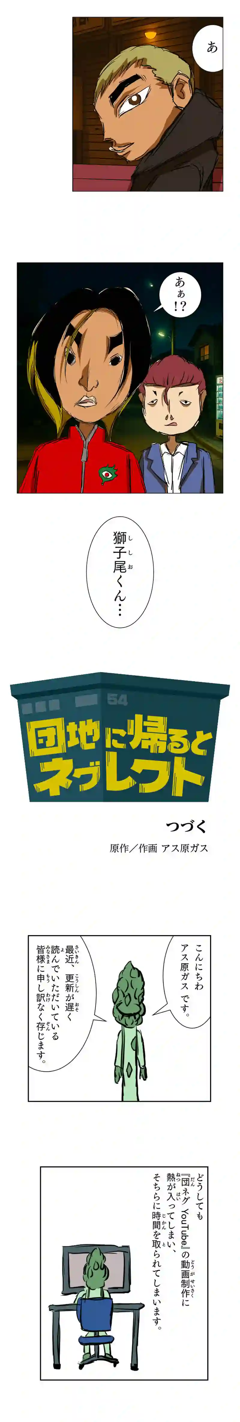 第80話 噛みつき小僧