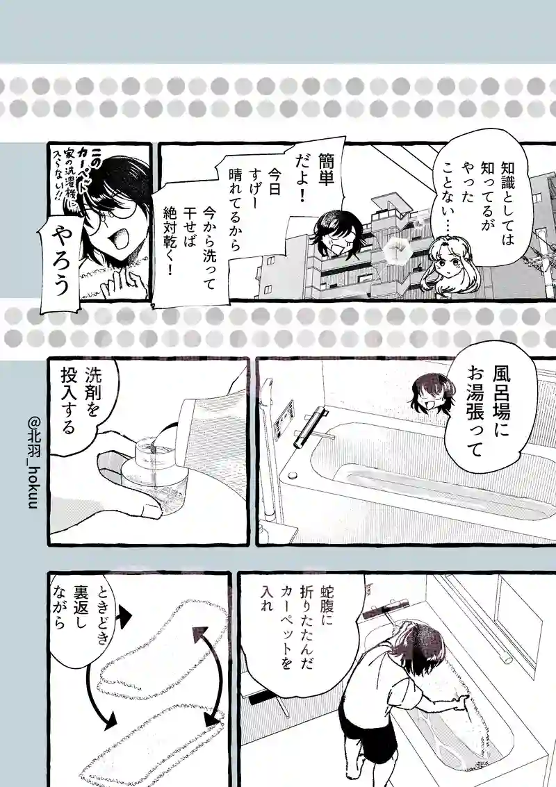 86話/踏み洗いをしよう