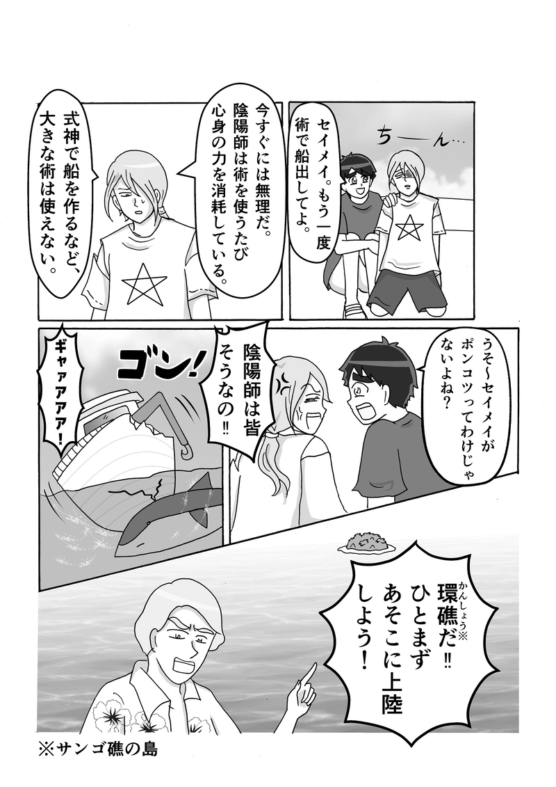 第4話　マサヒロの夢