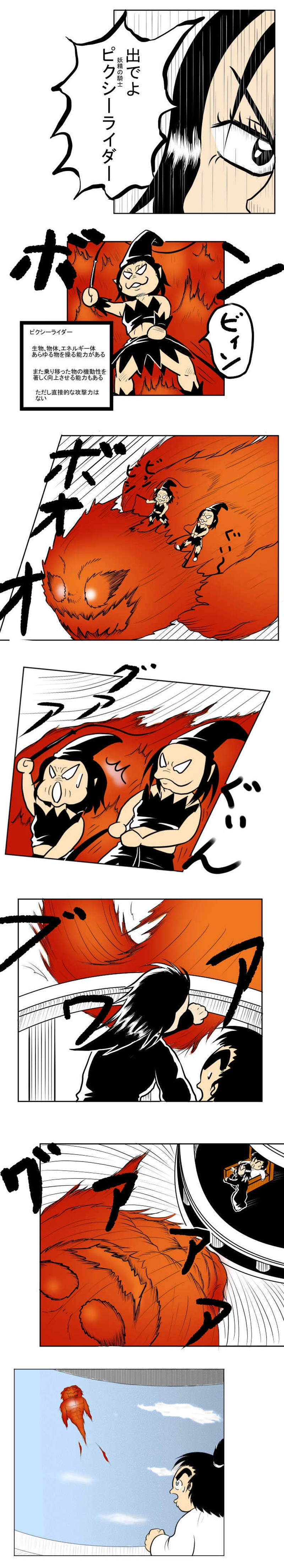 危うしポチャチヨ君！！