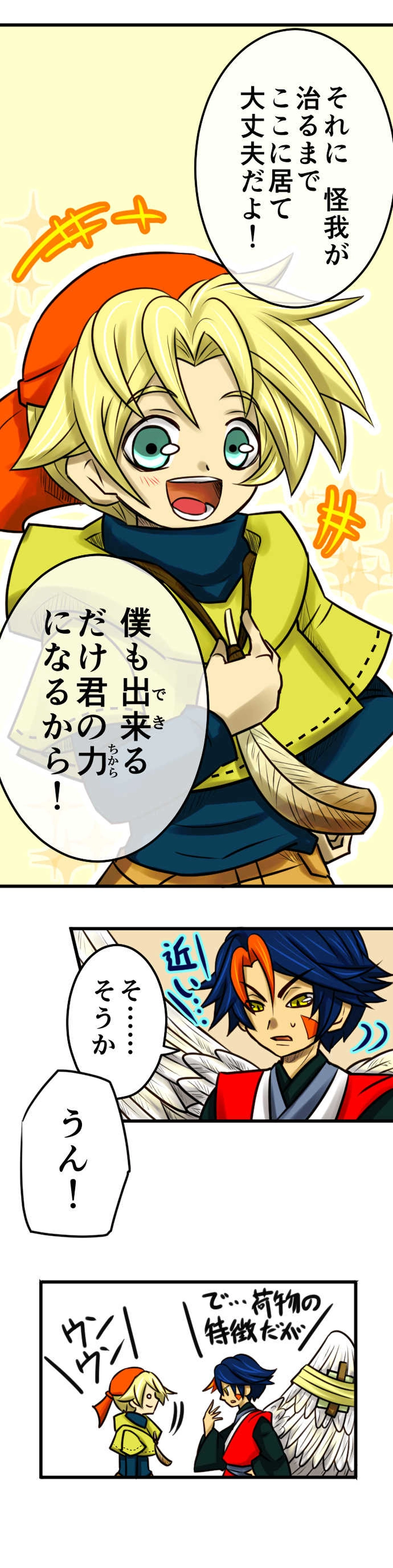 第5話　少年と渡り鳥