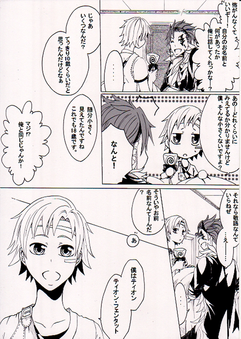 第一話　木漏れ日のなかの出会い