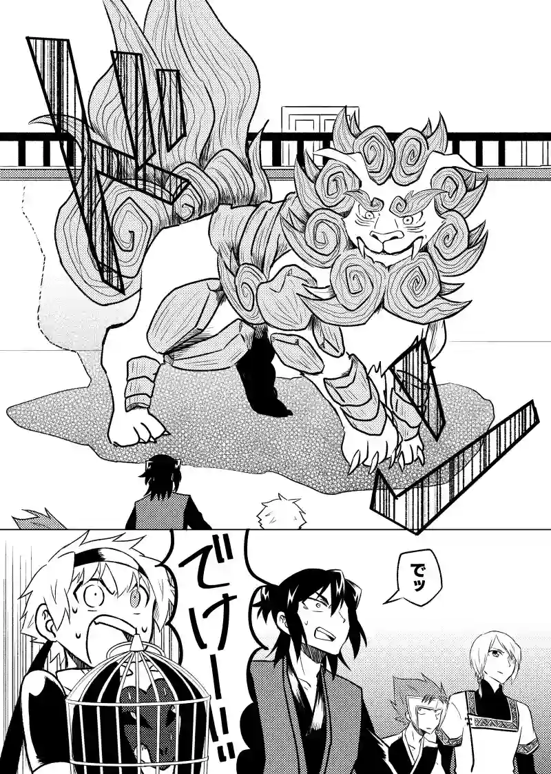 第14話　強硬の岩獅子