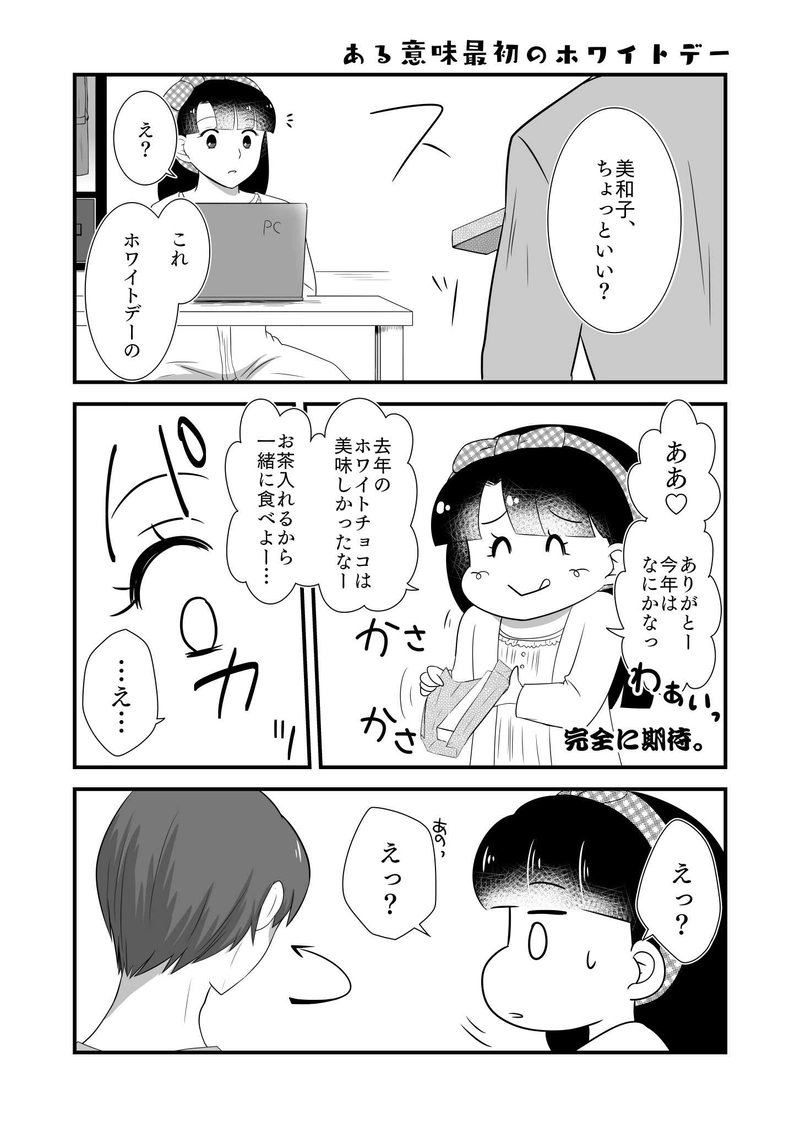 とある二人のホワイトデー（番外編）