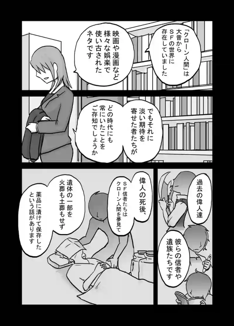 ８７話：妻の追慕（偉人の偉人①）