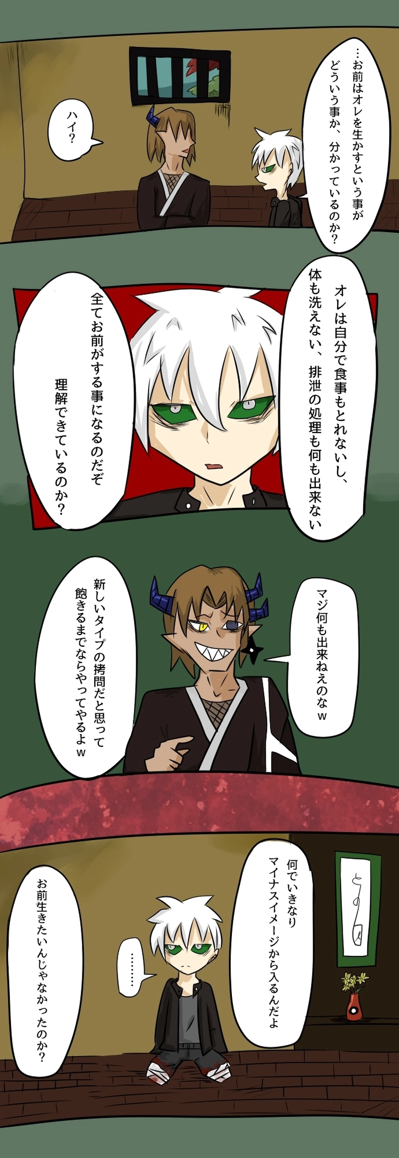 第四話 渡る世間に鬼はあり