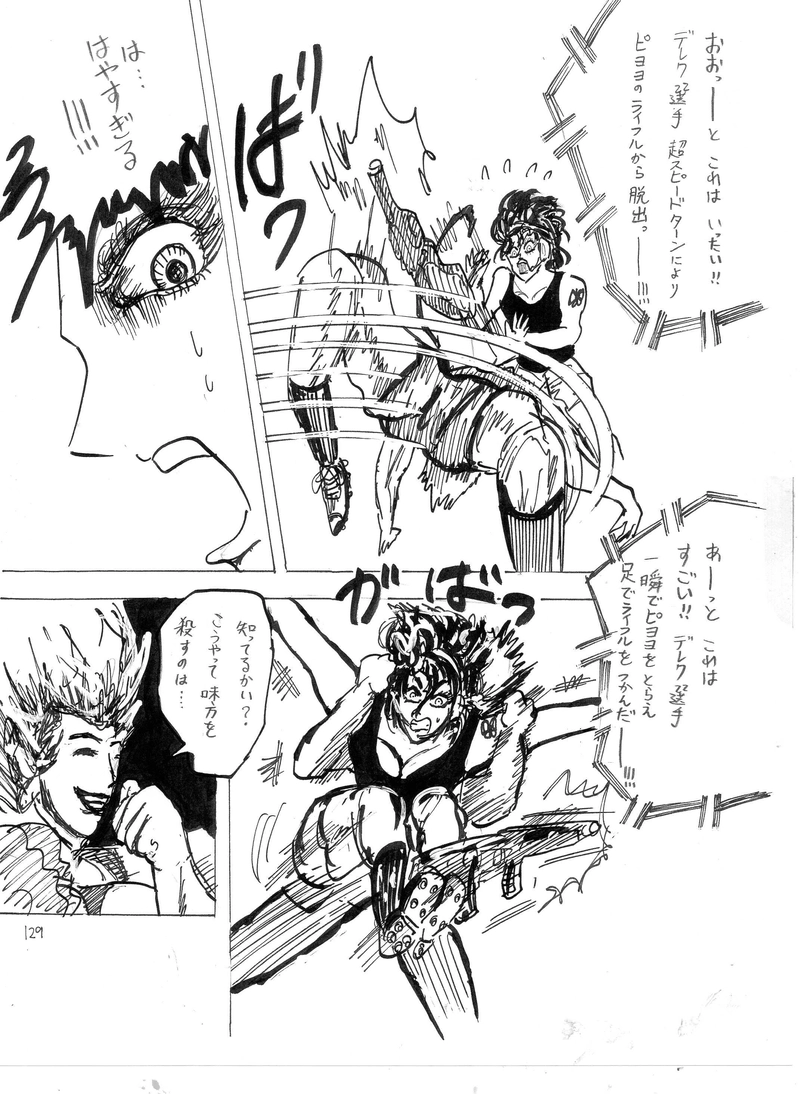 ピヨヨｖｓデレク