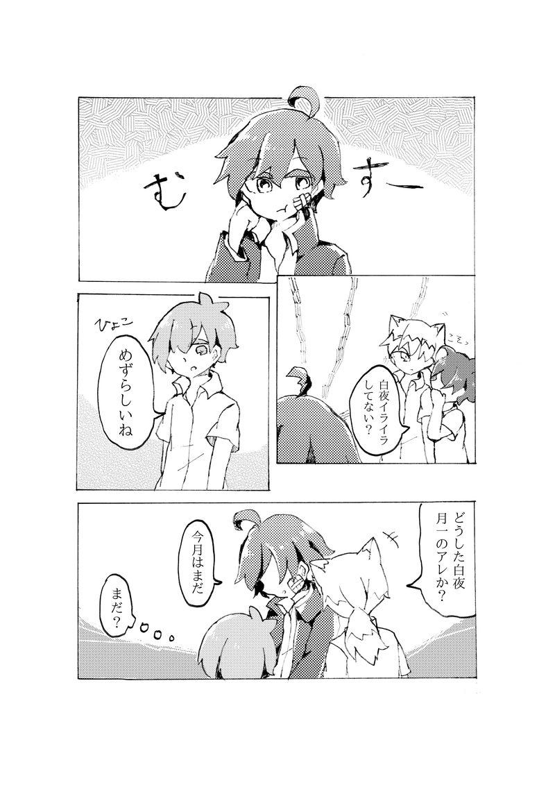 合縁奇縁　第五話「空谷の跫音」