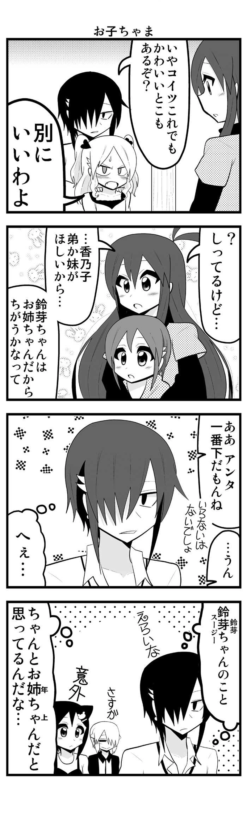 第24話　河野さん家と音成ひばり