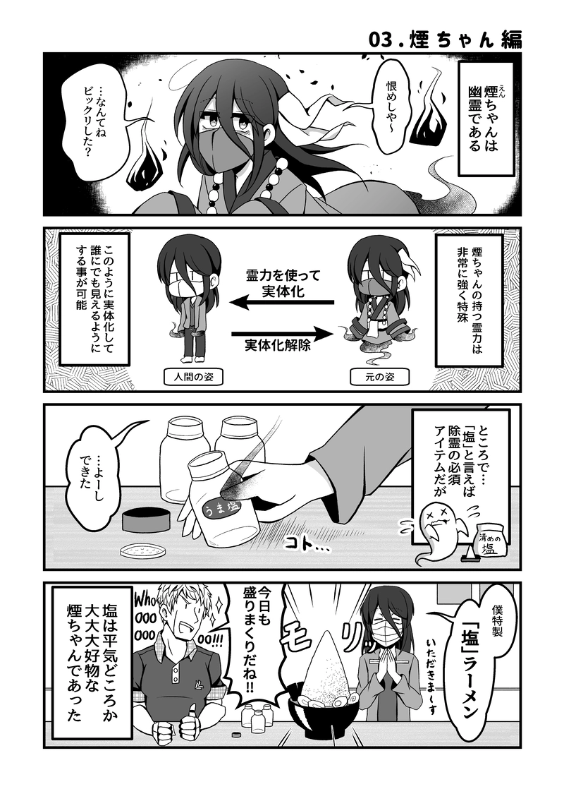 伝説同盟さん 03 煙ちゃん編 べつき マンガハック 無料web漫画が毎日更新