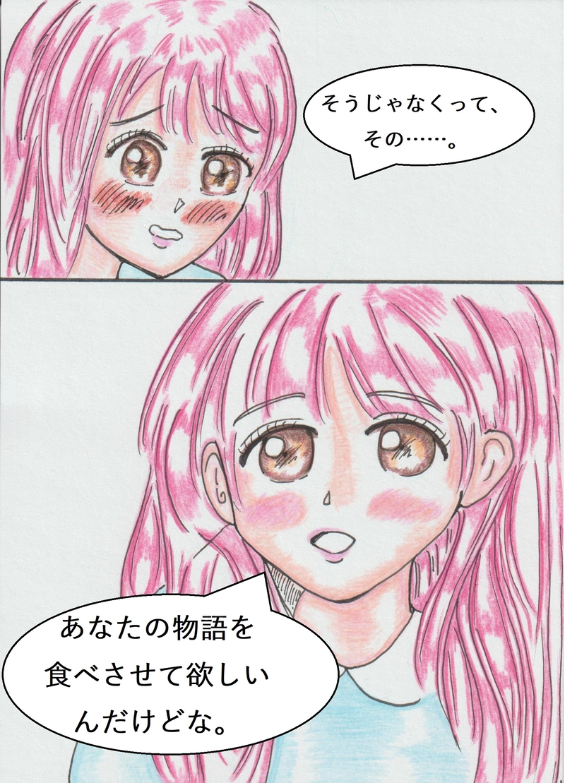 第二話『あなたの物語を食べさせて』