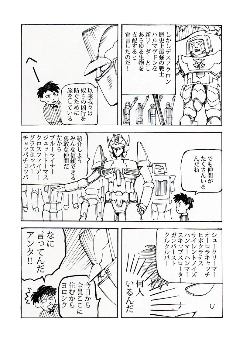 破滅へのカウントダウン（その３）