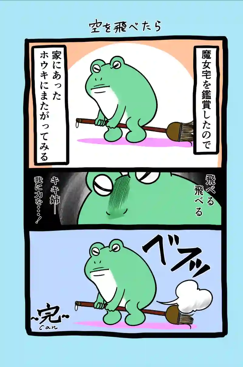 急に来てすぐカエル(160)