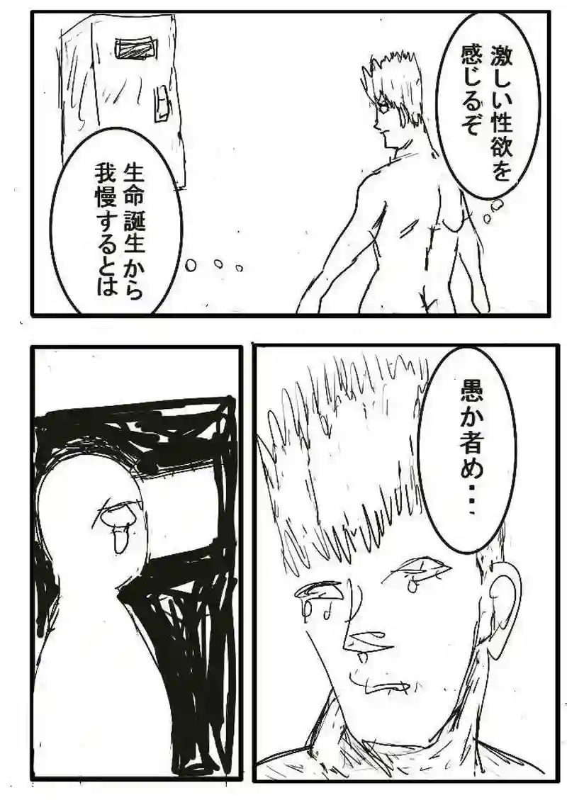 第四話　伝説のオナ禁少女