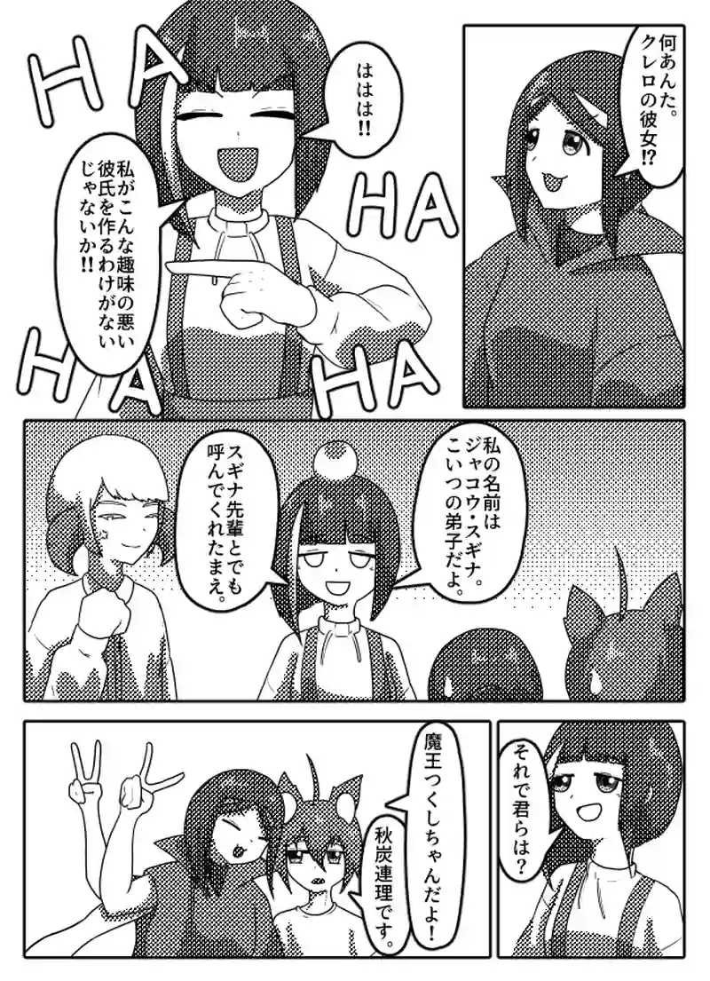 魔王の師匠　4話