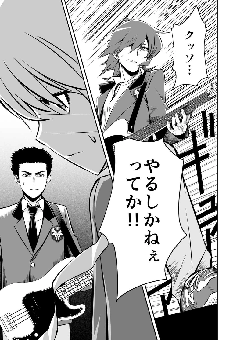 第一話 ロックユー!!(後編)