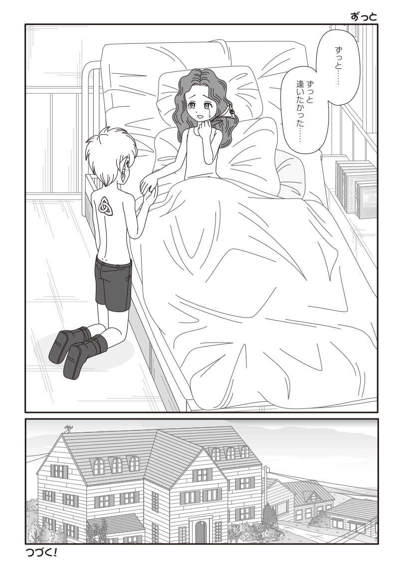 第九話「キリカと変わらないモノ」