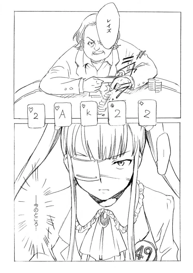 第1話 Maneater〜人喰鮫の王女さま♠〜