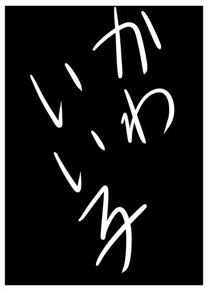 一話　怪医